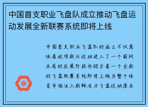 中国首支职业飞盘队成立推动飞盘运动发展全新联赛系统即将上线 中国首支职业飞盘队成立推动飞盘运动发展全新联赛系统即将上线