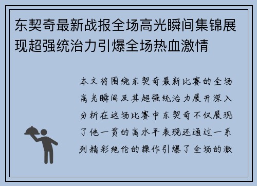 东契奇最新战报全场高光瞬间集锦展现超强统治力引爆全场热血激情