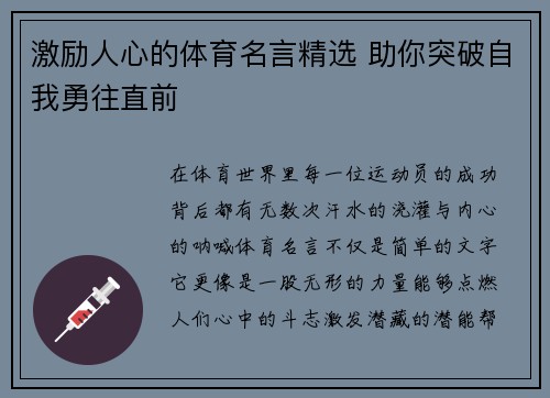 激励人心的体育名言精选 助你突破自我勇往直前 激励人心的体育名言精选 助你突破自我勇往直前