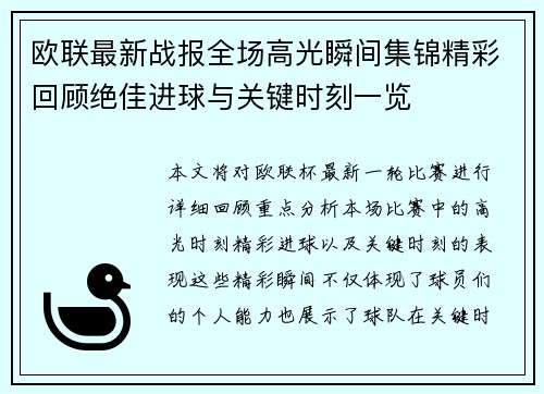 欧联最新战报全场高光瞬间集锦精彩回顾绝佳进球与关键时刻一览 欧联最新战报全场高光瞬间集锦精彩回顾绝佳进球与关键时刻一览