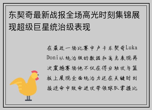 东契奇最新战报全场高光时刻集锦展现超级巨星统治级表现